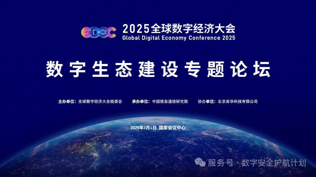 榜上有名！矢安科技强势入选信通院《数字安全护航技术能力全景图》多项领域